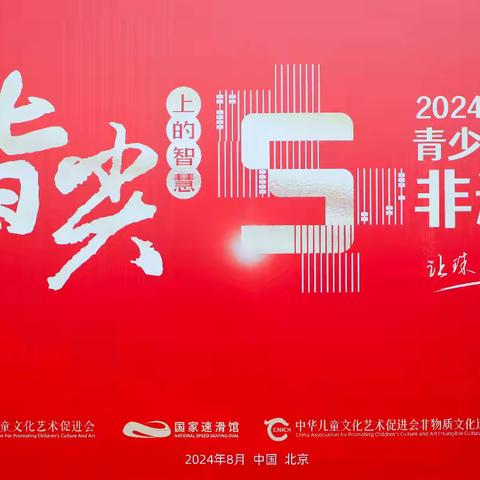 🚩🚩🚩热烈祝贺“赤峰阿旗神墨珠心算学员”在2024第五届“指尖上的智慧”青少年珠算文化非遗大会中取得佳绩!🚩🚩🚩