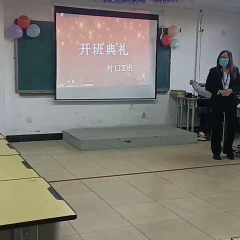 启航新征程：秦皇岛市升华中等职业学校计算机对口2班开班典礼精彩瞬间