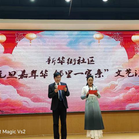 新华街社区老年大学年终表彰暨元旦文艺汇演