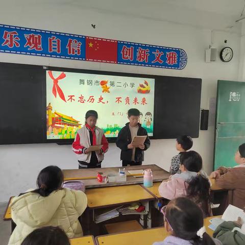 舞钢市第二小学五（1）班“不忘历史，不负未来”主题班队会实录
