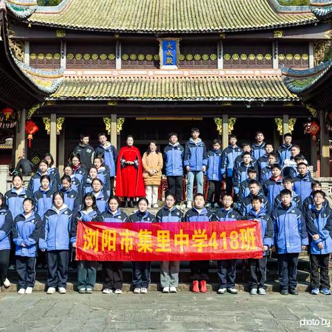 礼赞新春 文庙传承——集里中学418班春节礼仪文化体验寒假实践活动