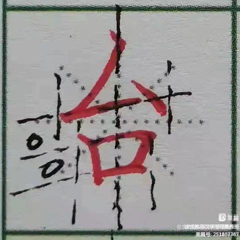 翠屏山庄幼儿园教师钢笔字训练作业23—24学年第一学期第九周