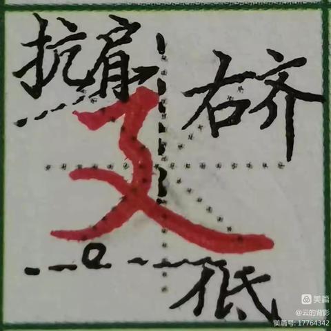 翠屏山庄幼儿园教师钢笔字、粉笔字作业训练（2024–25学年一第6周）