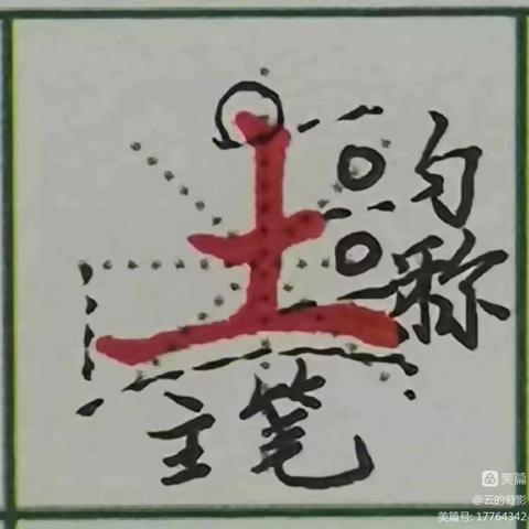 翠屏山庄幼儿园教师钢笔字、粉笔字作业训练（2024–25学年一第7周）