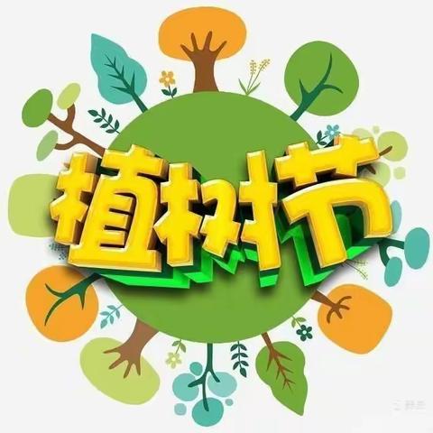 拥抱春天，与绿色同行——龙泉福居幼儿园小二班植树节“我给小树浇浇水”主题活动