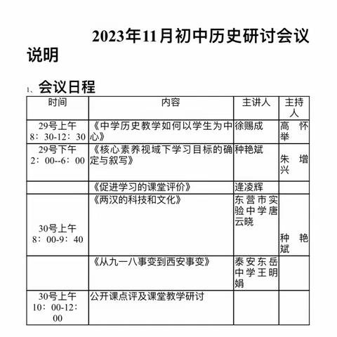 杲杲冬日暖阳藏，研讨学习赋能量——山东省初中历史学科课堂教学研讨会