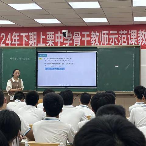 示范引领显担当  凝心聚力促成长 上栗中学数学组﻿示范课教研活动