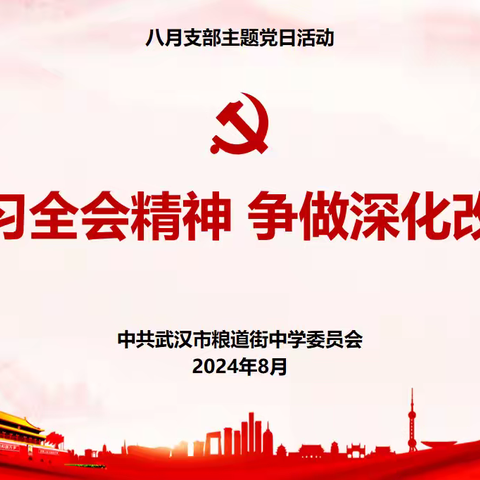 深入学习全会精神 争做深化改革先锋