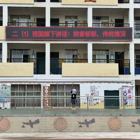 宁明县城中镇中心小学“粽香郁郁，传统情深”端午系列活动