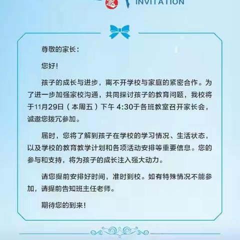 家校共育，静待花开——安徽师范大学附属亳芜小学成功召开家长会