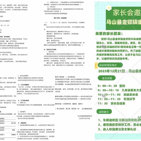 家校共育，携手同行——— ​马山县金钗镇金钗初中九年级学生家长会