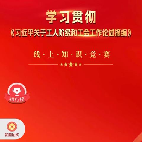 中关村宝盛里支行认真贯彻学习《习近平关于工人阶级和工会工作论述摘编》——凝聚思想共识 激发奋进力量