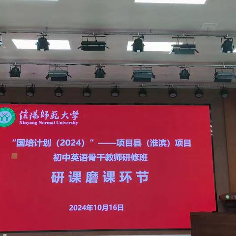 许昌学院“国培计划” ‍(2024) —舞阳县小学英语研修班