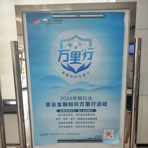 东坝中路支行开展“普及金融知识万里行”活动