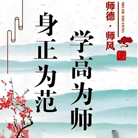 师者如光 微以致远 ——七贤镇佐眼明德中心小学教师师德风采展示