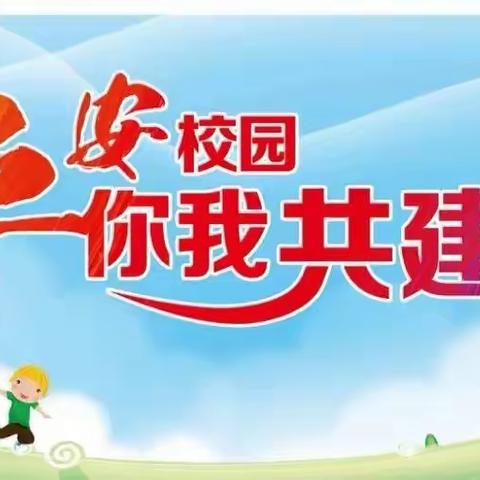 爱心守护，平安之路                 ——经纬小学五年级7班护学记