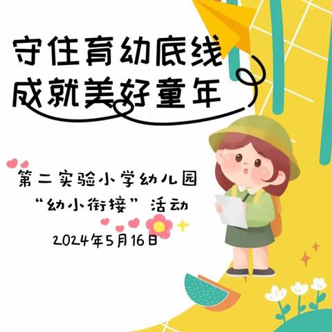 守住育幼底线，成就美好童年