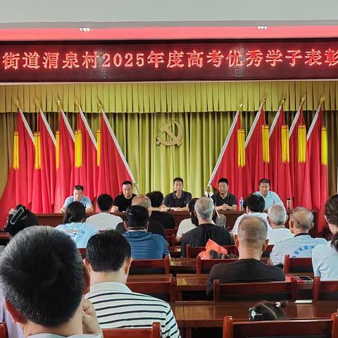渭泉村表彰激励优秀学子 促进乡村人才振兴