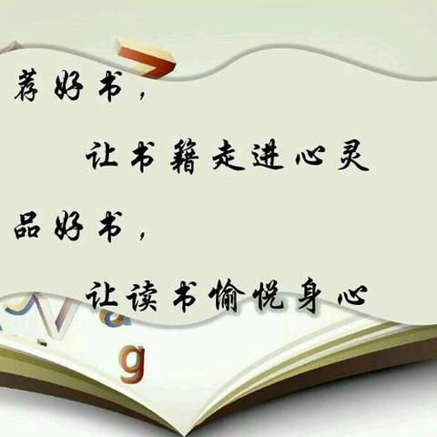 阅读悦乐 悦读越雅——2025年姜庄街小学 回民小学 体科组读书分享