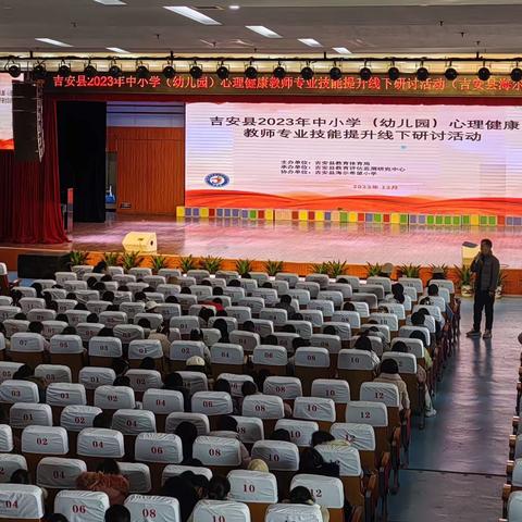积极共情 向光而行——吉安县2023年中小学(幼儿园)心理健康教师专业技能提升线下研讨活动（海尔希望小学会场）