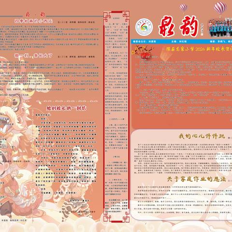 隰县龙泉小学《泉韵》第28期