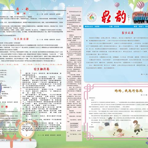 隰县龙泉小学《泉韵》第29期