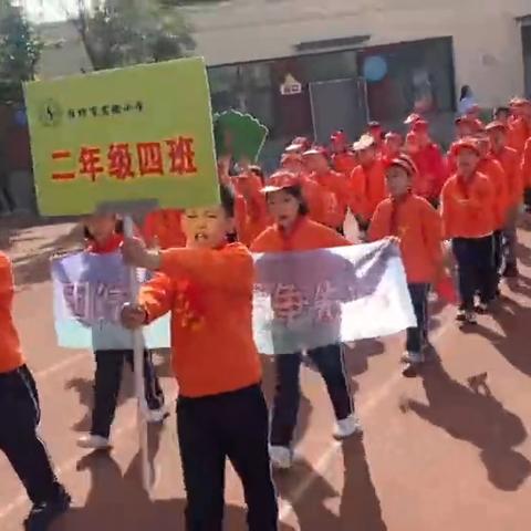 童心跃动展风采，赛场逐梦谱新篇—实小2023级4班春季运动会