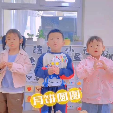 靖边县第十九幼儿园 ﻿童心童韵，悦享中秋