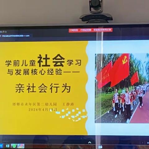 学前儿童社会学习与发展核心经验之亲社会行为——成安县第二幼儿园网络培训活动