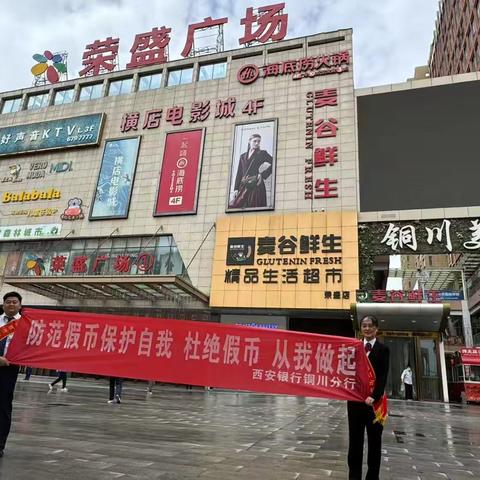 西安银行铜川分行营业部开展反假币宣传活动