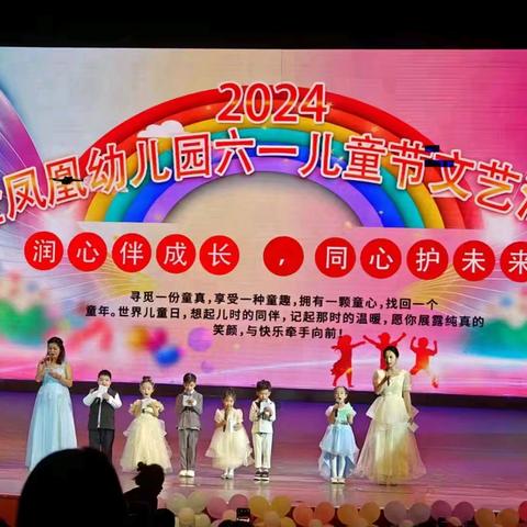 金凤凰幼儿园庆“六一”文艺汇演