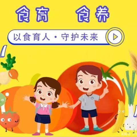 美好“食”光， “育”见成长 —新希望幼儿园大二班食育课《水果茶》