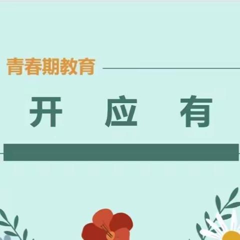 【课题动态09】拥抱青春，守护心灵--南坑镇大岭小学心理课题组开展青春期心理健康教育主题班会