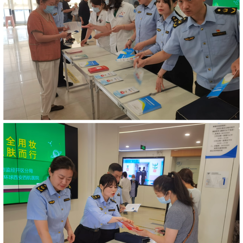 经开区分局开展“5.25爱肤日”化妆品科普宣传活动