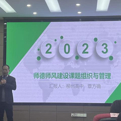 勿忘初心 铸就师魂 ——广西2023年“区培计划”柳州市统筹项目（中小学幼儿园教师师德师风促建专项培训第二阶段）