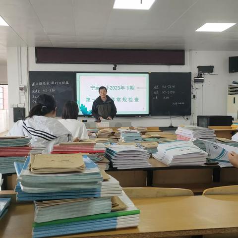 以检促优，行稳致远——记宁远县第二完全小学2023年秋季第三次教学常规检查