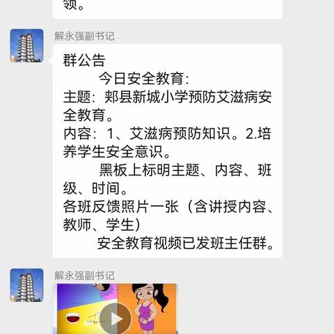 “预防艾滋，珍惜生命”——郏县新城小学世界艾滋病日知识宣传美篇