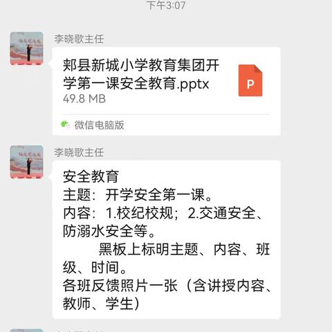 不负青春韶华， 共赴美好未来——郏县新城小学教育集团《开学第一课》安全教育