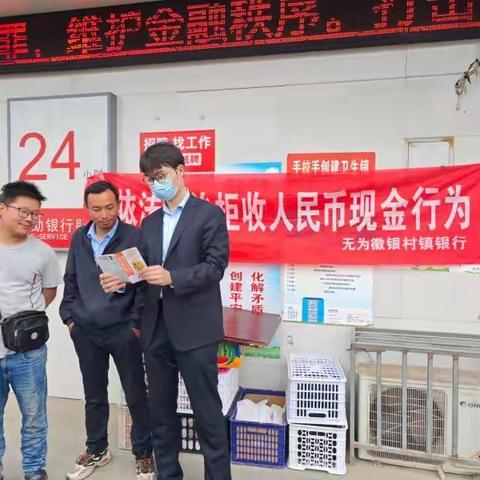 无为徽银村镇银行石涧支行开展整治拒收人民币现金宣传活动