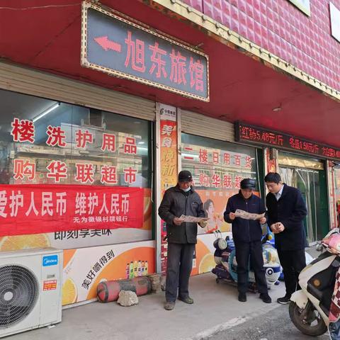 无为徽银村镇银行蜀山支行开展“爱护人民币 维护人民币”宣传活动
