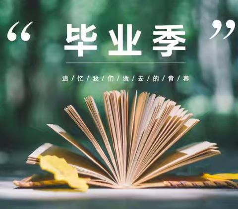 梦想，从这里起飞——记海口市长彤学校2024届九年级毕业典礼