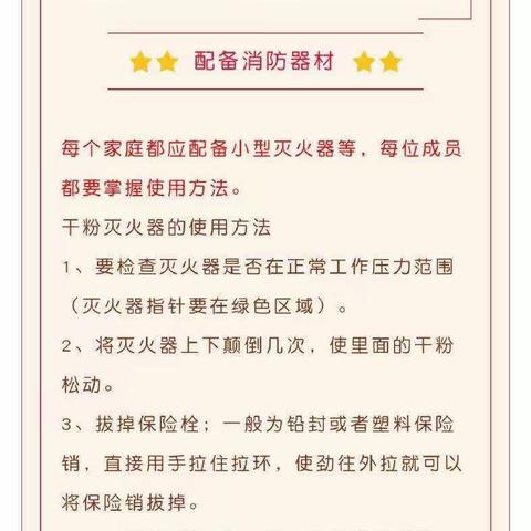 大安小学冬季消防安全告知书