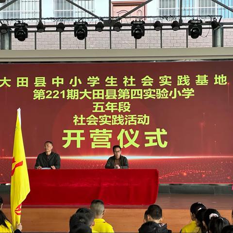 在实践中收获        在快乐中成长——大田第四实小五年级学生社会实践活动掠影