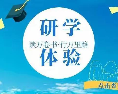 2023年江南中学七年级研学活动--2314班