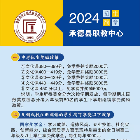 承德县职教中心2024年秋季 招生简章