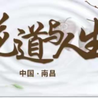 热烈祝贺小溪花道江西南昌站圆满结束！