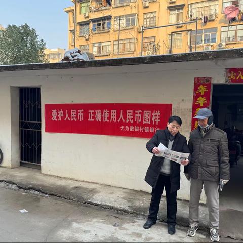 无为徽银村镇银行营业部开展“爱护人民币，正确使用人民币图样”活动