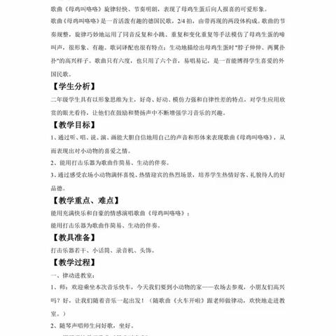 实习学校：黄沙岭乡中心小学 实习学科：音乐          实习指导教师：陈媛苑
 实习时间：2023年9月 实习生学号：20100306 实习生姓名：郭晓茜
 上课年级班级：二（2）班