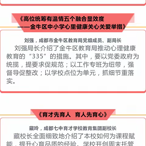 千里奔赴为你——新时代学生心理健康促进与服务
