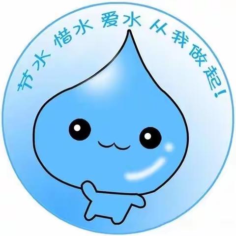 节约用水，从我做起——东宁市我的宝贝幼儿园节约用水主题活动